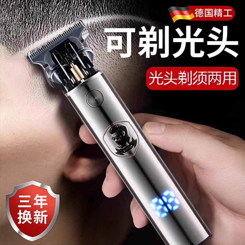 【德国精工】理发器剃光头神器
