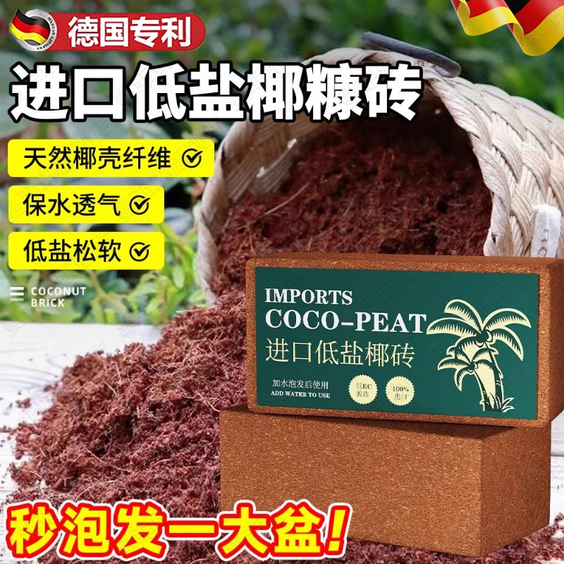 椰砖营养土养花种菜通用型椰糠植物花土脱盐杀菌保肥多肉种植土,鲜花速递/花卉仿真/绿植园艺,介质/营养土,淘宝优惠券,粉丝福利购,淘宝优惠卷