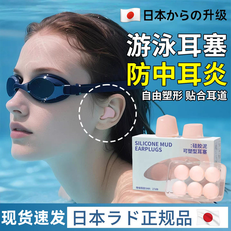 日本游泳耳塞防水专业防中耳炎硅胶防耳朵进水神器不隔音洗澡专用