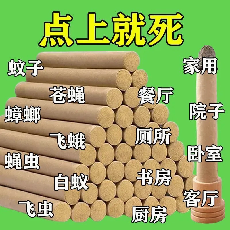 艾草蚊香棒户外家用驱蚊艾叶香薰苍蝇室内野外灸柱熏香艾条驱蚊棒