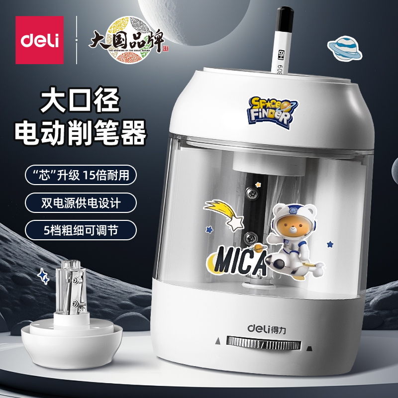 【大国品牌】得力自动削笔刀