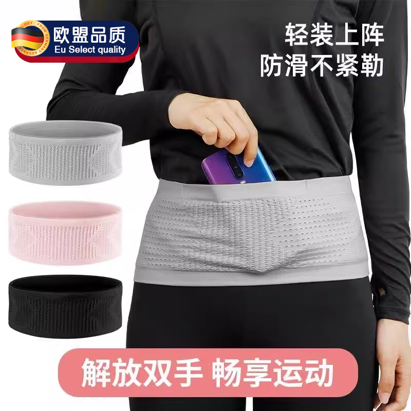 多功能运动隐形腰包手机袋