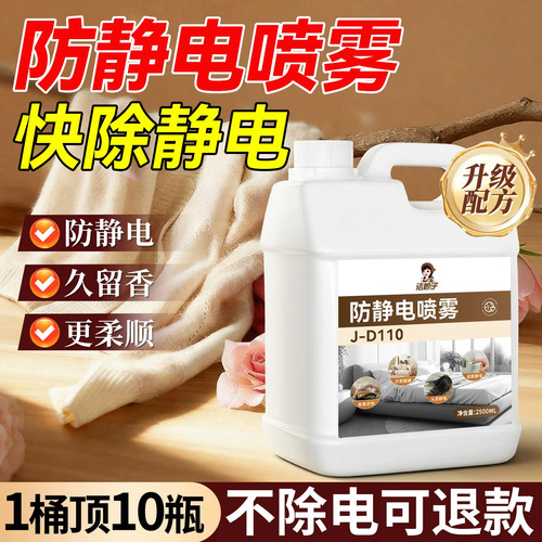 防静电喷雾衣服头发除静电柔顺剂