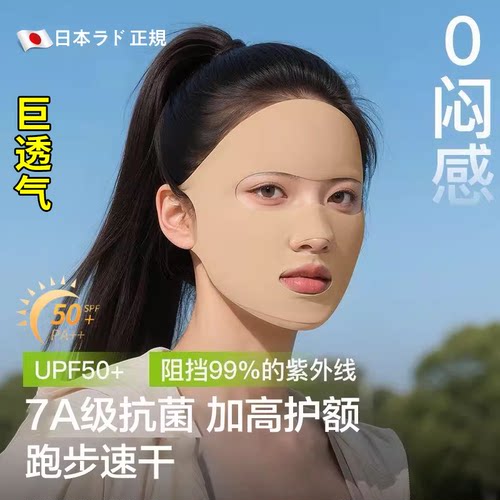 防晒面罩全脸医美防紫外线冰丝