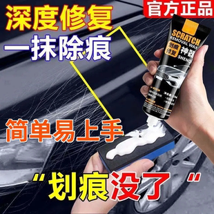 汽车划痕修复神器补漆不分颜色漆面深度修复车漆去痕膏抛光蜡