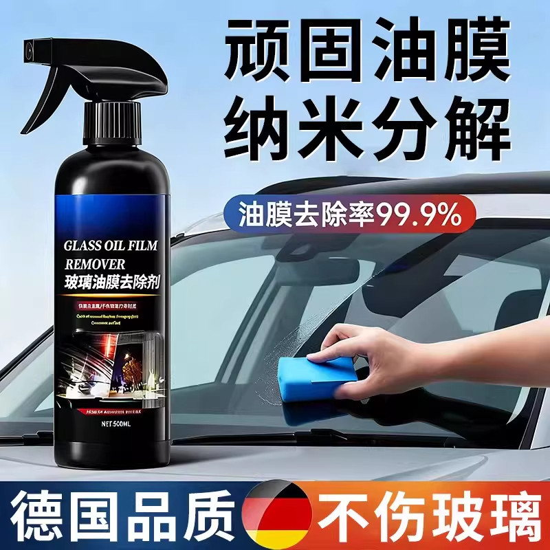 德国玻璃油膜去除剂汽车前挡风专用强效去污清洗剂车窗后视镜清洁