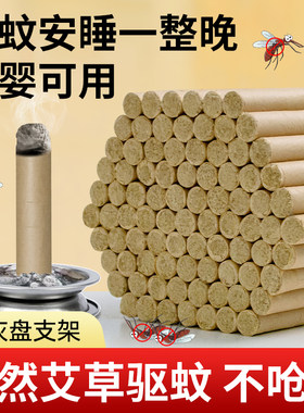 艾草蚊香棒驱蚊专用家用天然香薰