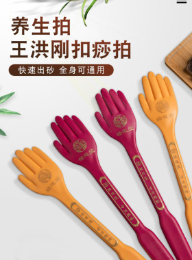 王洪刚经络拍打器古法拍痧板健康养生手掌拍硅胶捶背敲打器全身