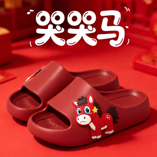 2026马年哭哭马拖鞋女室内居家防滑踩屎感下班开心马亲子凉拖男款