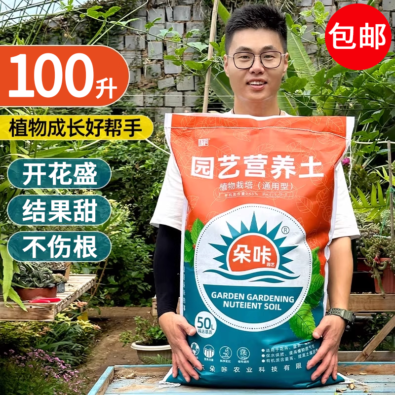 【进口品质】营养土养花种菜通用