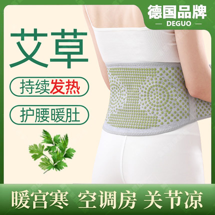 德国护腰带腰间盘突出艾草发热空调房热敷祛湿防寒护腰肌腰托男女