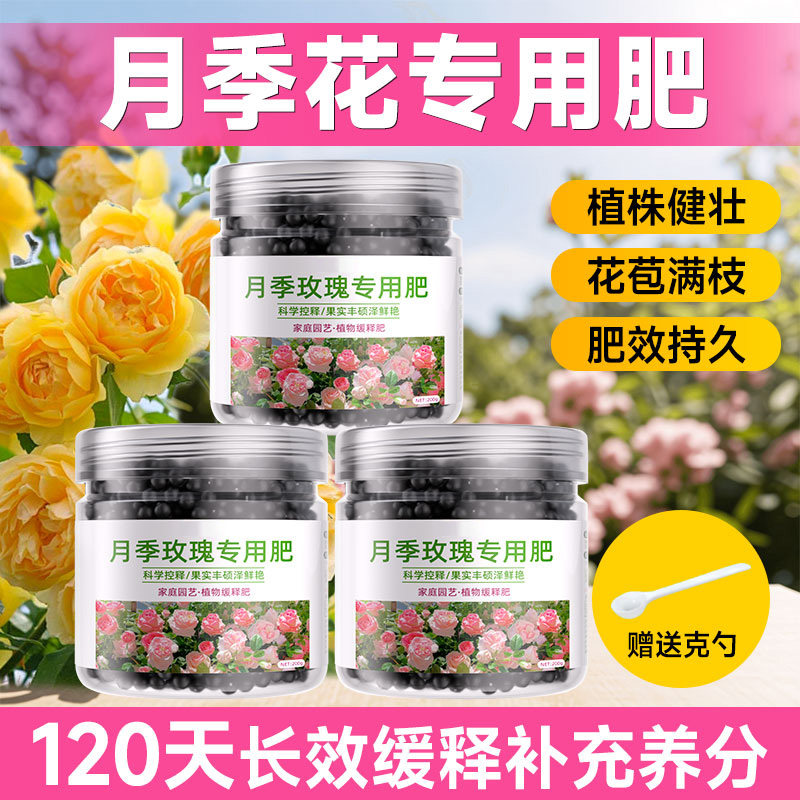 月季花专用肥玫瑰花肥复合肥料爆笋肥缓释肥绿植花卉盆栽通用型肥