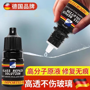 德国玻璃修复液汽车前挡风裂纹缝小坑划痕还原胶水镜子无痕粘合剂
