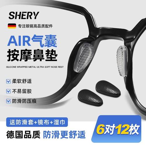 德国标准气囊眼镜鼻垫硅胶