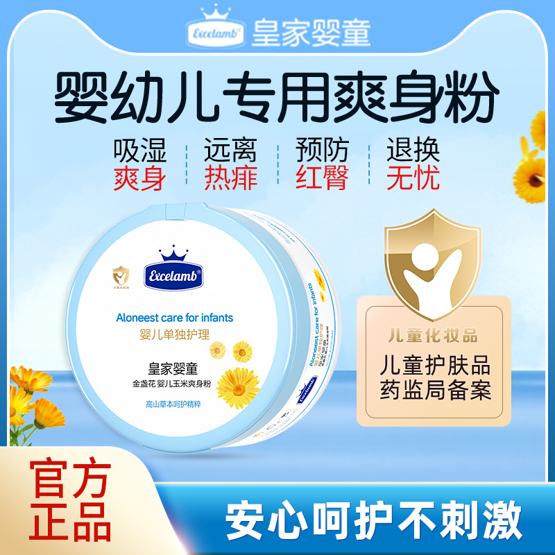 婴儿爽身粉皇新生家婴童宝宝幼儿天然痱子粉玉米防红私处可用粉扑