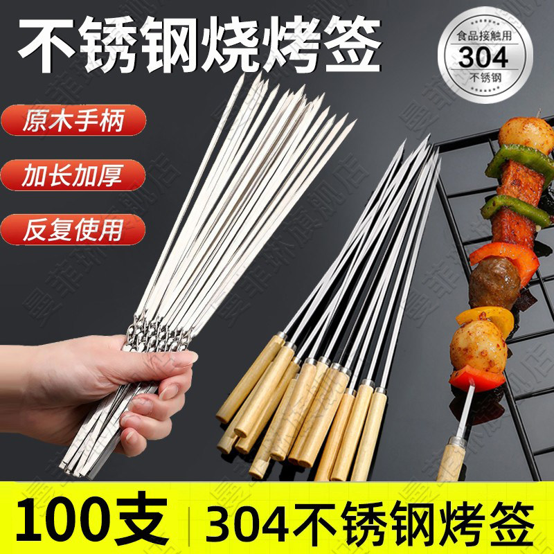 烧烤签子不锈钢烤针木柄扁签羊肉串串烤肉铁签子圆签烤串专用工具