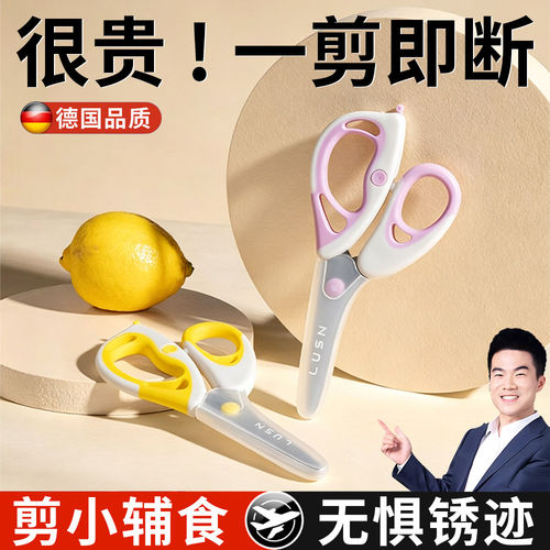 德国辅食剪刀不锈钢宝宝专用剪肉