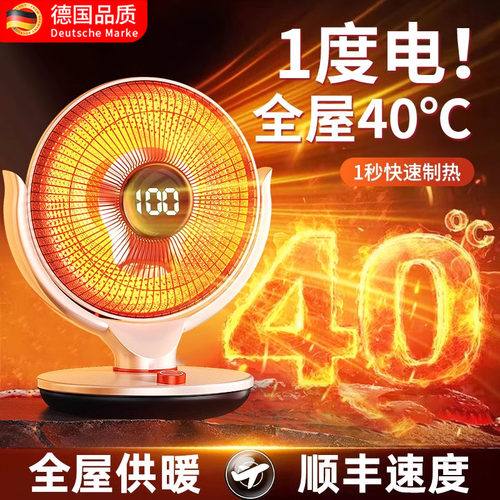 【节能省电】德国品质家用取暖器