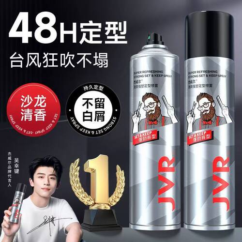 男士定型喷雾发胶速干胶蓬松自然