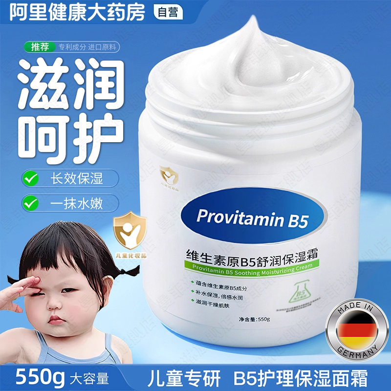 大白罐维生素B5儿童面霜宝宝新生