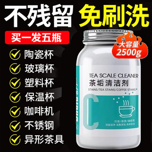 茶垢清洁剂食品级茶渍清洗神器水杯子茶杯茶具去水垢活氧除垢剂粉