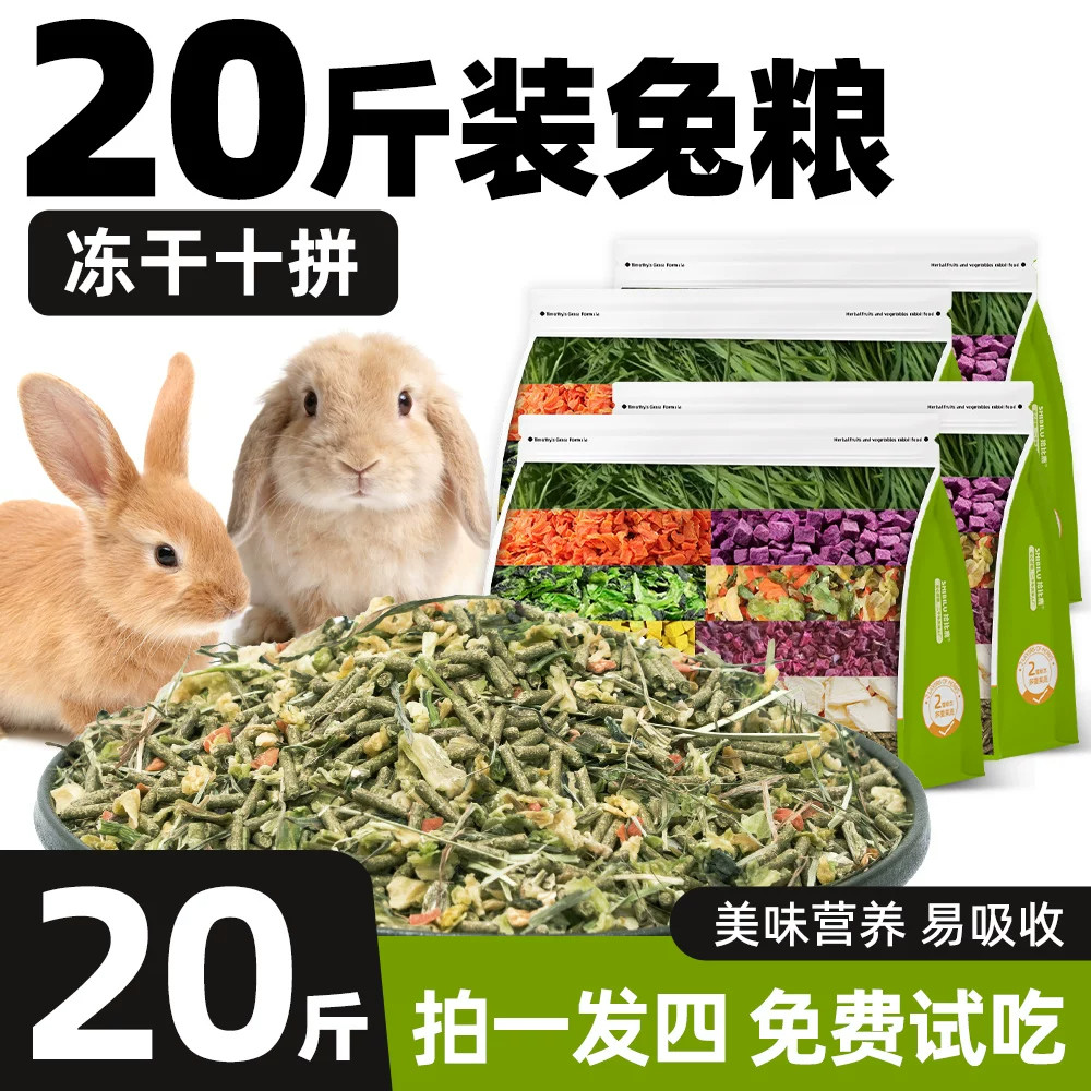 兔粮20斤装兔子饲料幼兔成兔侏儒兔专用提摩西草苜蓿草10斤冻干粮