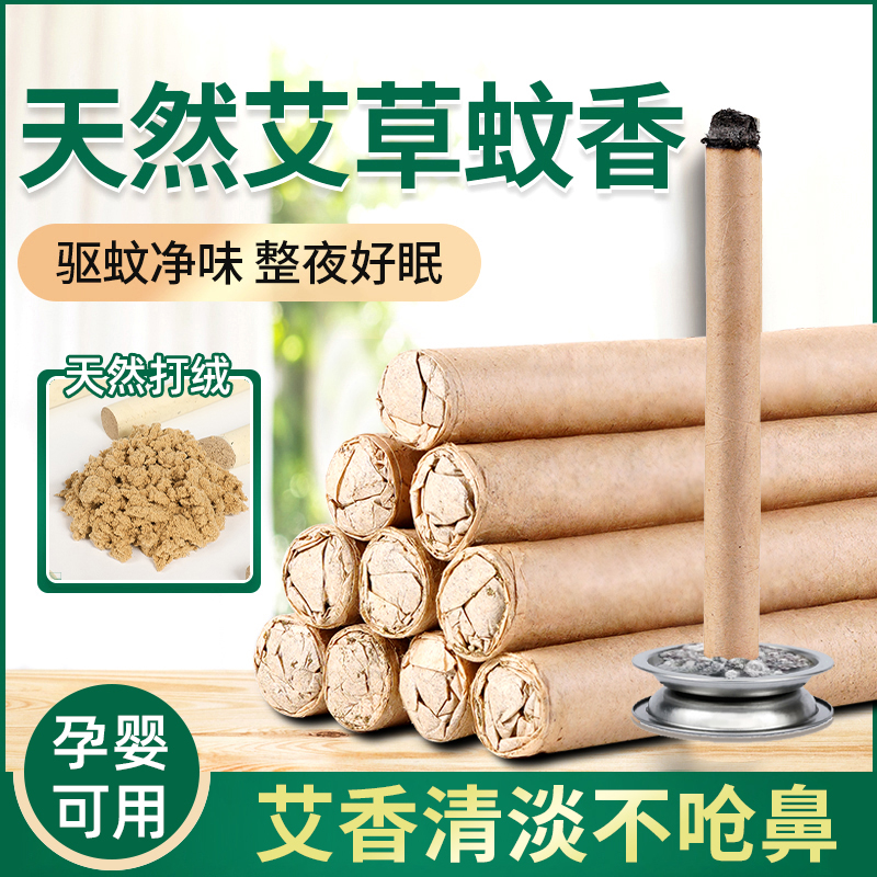 艾草驱蚊专用孕婴可用艾绒条无毒