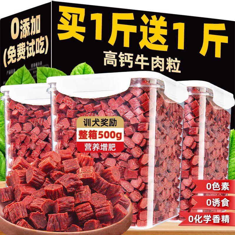 德国训犬牛肉粒狗狗零食泰迪金毛中大型犬磨牙棒拌粮肉条宠物训练