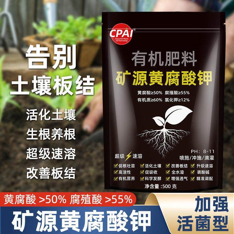 矿源黄腐酸钾官方正品疏松土壤活化剂腐殖酸黑水肥料促生根水溶肥,鲜花速递/花卉仿真/绿植园艺,家庭园艺肥料,淘宝优惠券,粉丝福利购,淘宝优惠卷