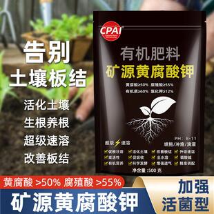 矿源黄腐酸钾官方正品疏松土壤活化剂腐殖酸黑水肥料促生根水溶肥
