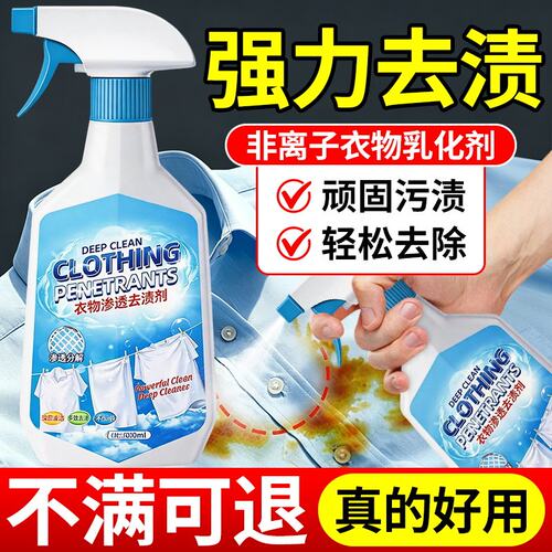 衣物渗透剂去油渍除顽固污渍汗渍