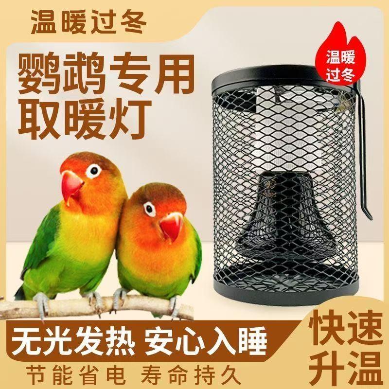 鹦鹉保温灯鹦鹉玄凤专用鸟笼保暖