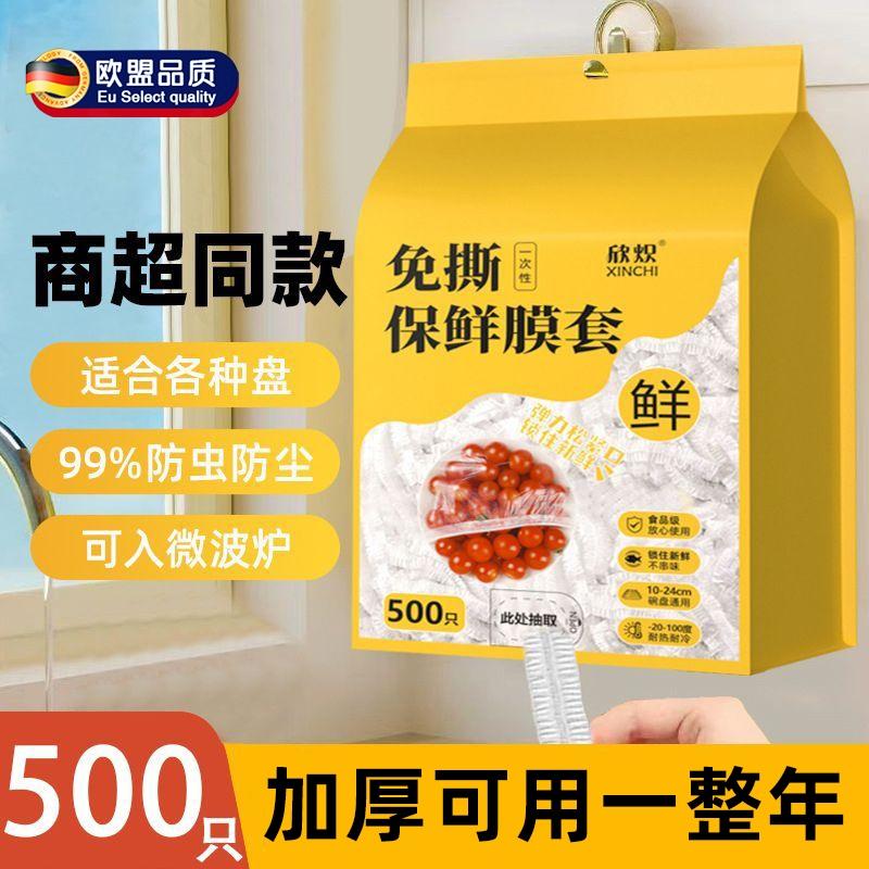 日本抗菌一次性保鲜膜套食品级家用带松紧保鲜袋剩菜碗盘罩保险套