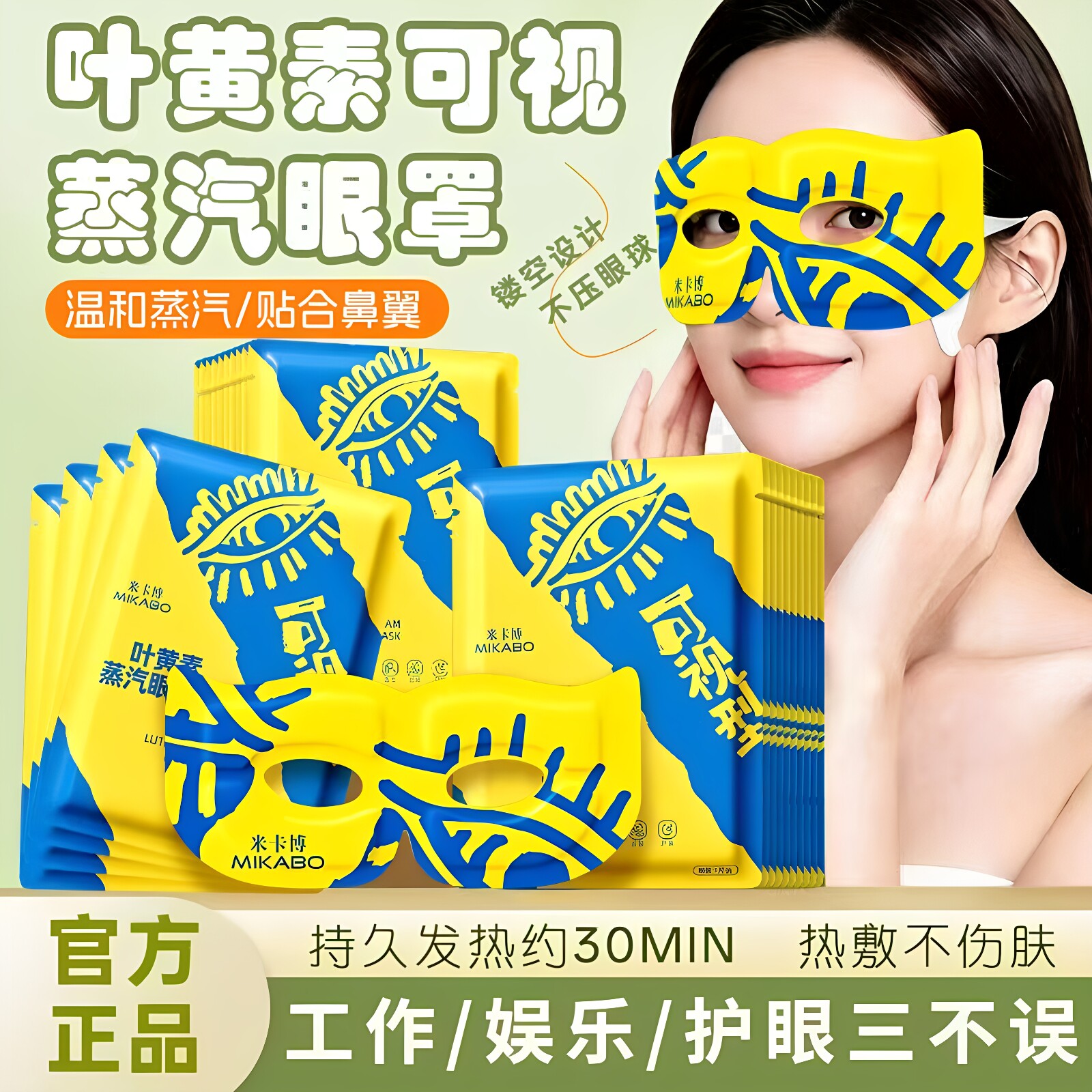 可视型蒸汽眼罩叶黄素热敷放松双眼学生午休镂空睡眠热敷眼罩眼贴