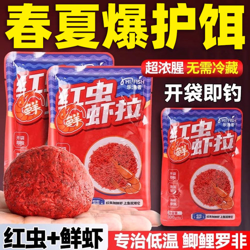 春夏红虫鲜虾拉饵超浓腥红虫活饵虾滑黑坑野钓专用鲤鲫鱼饵料伴侣