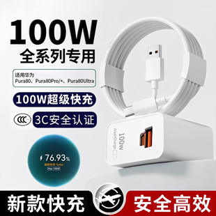 70pro Pura70 60雙口頭6A5數(shù)據(jù)線手機 100W超級快充mate60 套裝 適用華為雙口充電器原裝 官方正品 magic6