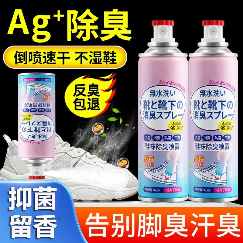 鞋子除臭剂喷雾鞋袜去臭味官方正品防臭球鞋除异味杀菌除脚臭神器