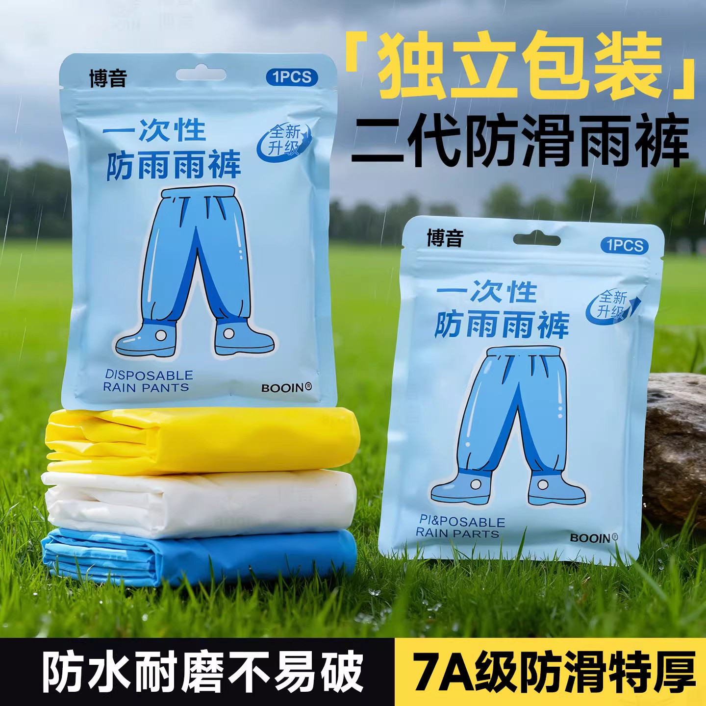 一次性包脚雨裤加厚下半身脚套防水户外钓鱼塑料雨裤套成人漂流