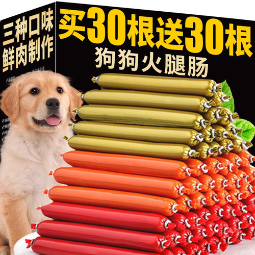 狗火腿肠整箱宠物零食低盐补钙