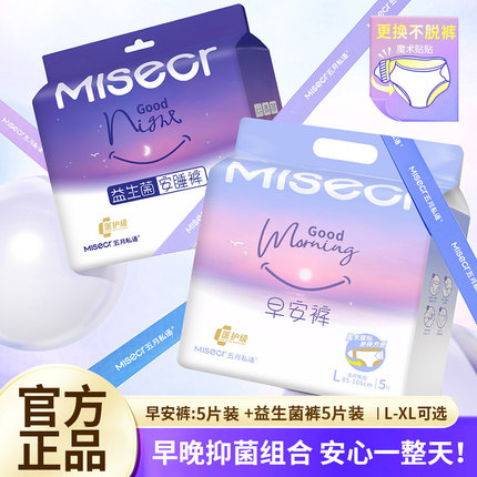 安睡裤女经期用防漏魔术贴日用安心超薄透气抑菌益生菌日夜组合装