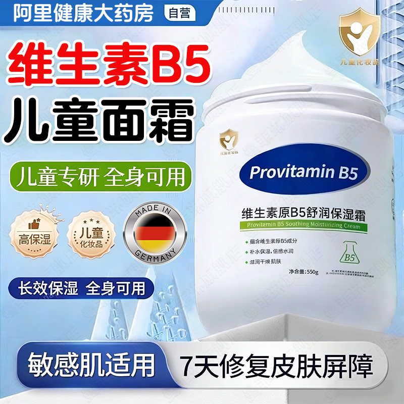 大白罐维生素B5儿童面霜宝宝新生