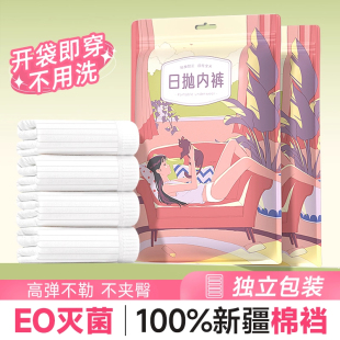 便携日抛底裤 产妇月子大码 女灭菌纯棉抵挡旅行免洗短裤 一次性内裤