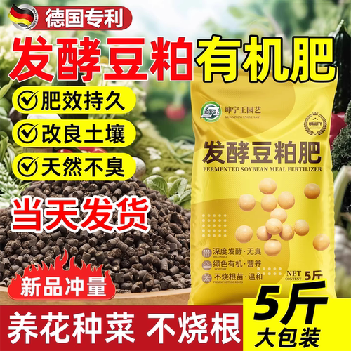 发酵豆粕有机肥料颗粒植物盆栽