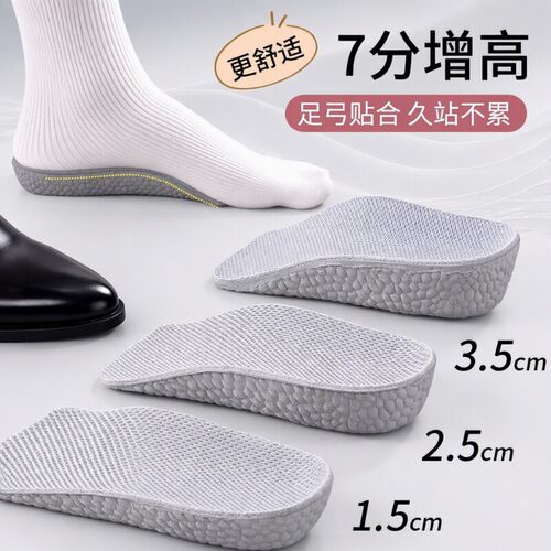 【隐形防滑吸汗不累脚】增高鞋垫