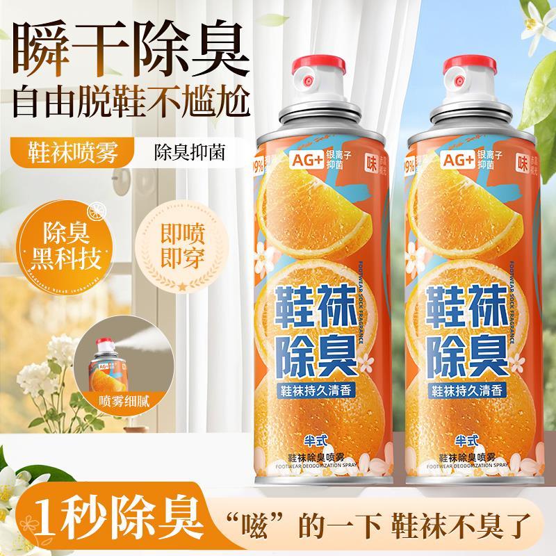 鞋子除臭喷雾鞋袜蓝球鞋鞋柜除菌去脚汗臭防臭喷雾剂去味异味