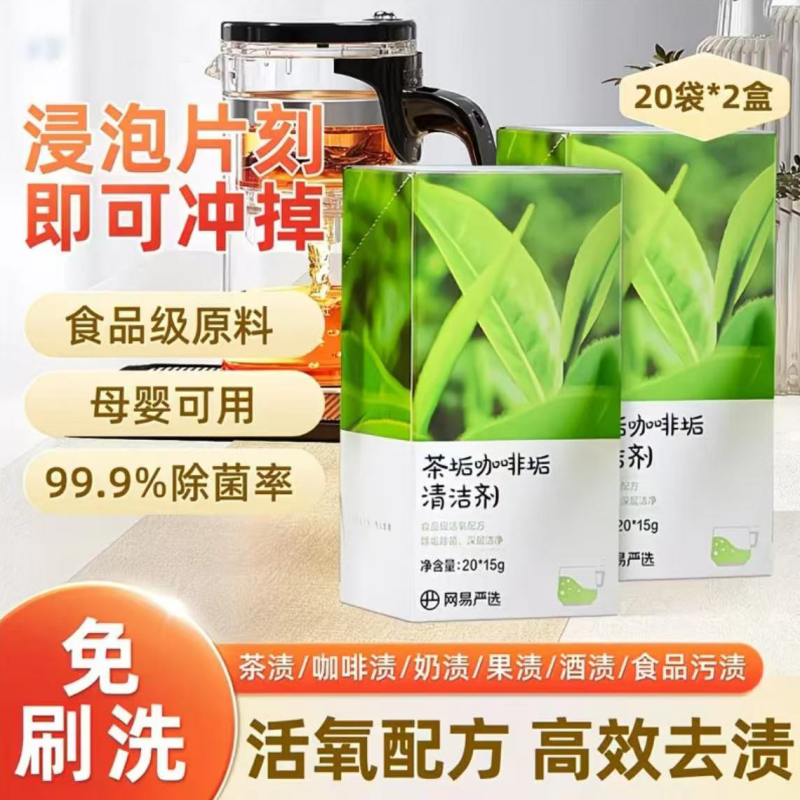 舒芦茶垢清洁剂活氧去水垢水杯