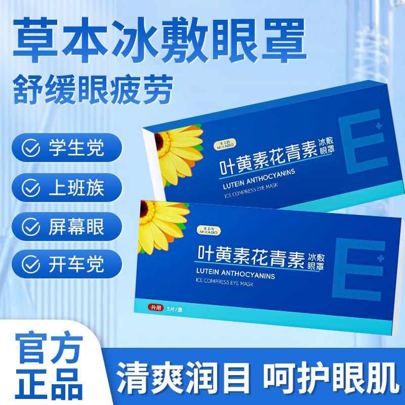叶黄素冰敷眼罩护眼冷敷缓解