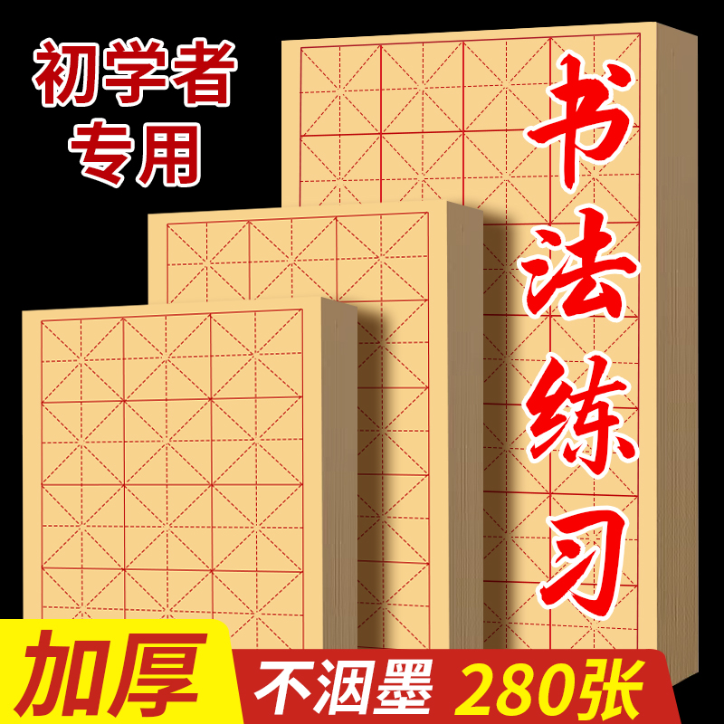 【米字格毛边纸】宣纸书法专用