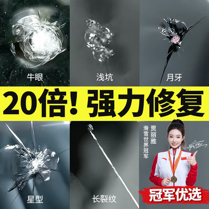 汽车玻璃裂纹修复液前挡风裂痕修补风挡划痕还原剂裂缝无痕胶水补