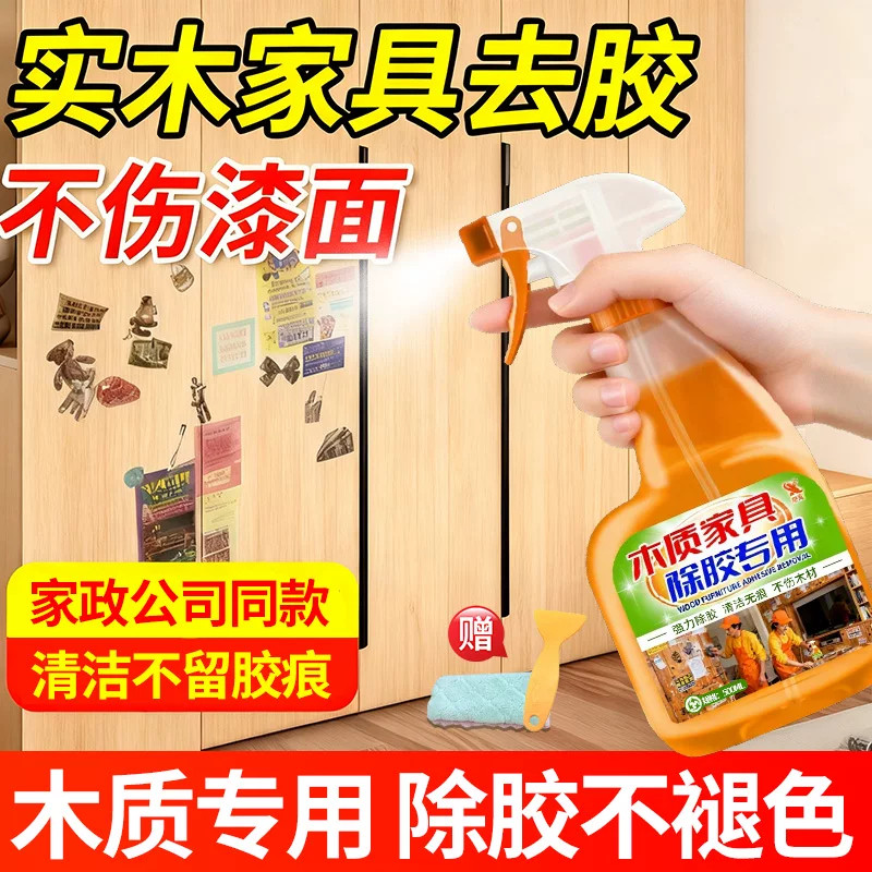 木门除胶剂不伤漆面春联除胶剂去胶剂清除剂家具去胶带粘痕除胶剂